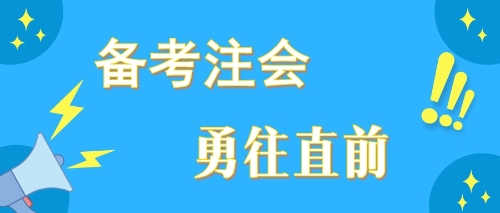 注冊(cè)會(huì)計(jì)師