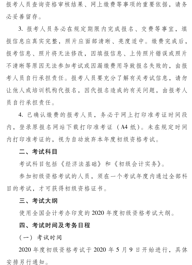 2020年河南開封市初級會(huì)計(jì)考試報(bào)名時(shí)間：11月18日-28日