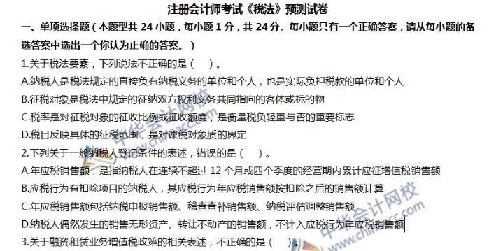 人手一份逢考順利考試！注會(huì)《稅法》考前3天看這些就足夠了！