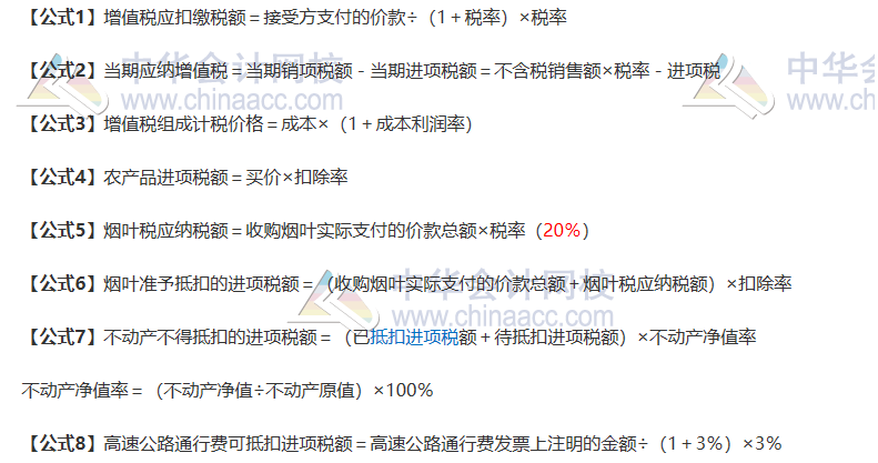 人手一份逢考順利考試！注會(huì)《稅法》考前3天看這些就足夠了！