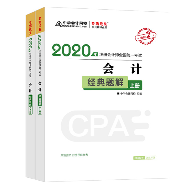 驚呆！2020注會教材居然這么快就開始預(yù)售了？