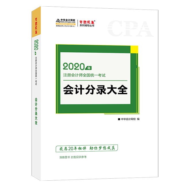 驚呆！2020注會教材居然這么快就開始預(yù)售了？