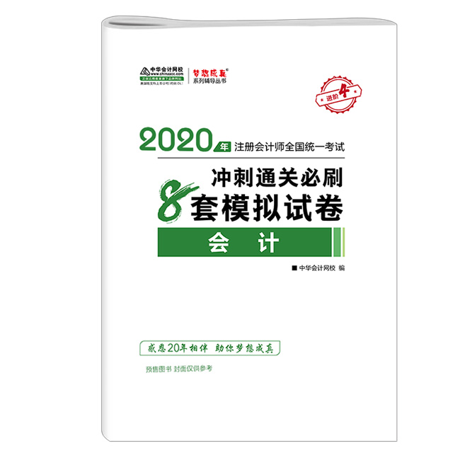 驚呆！2020注會教材居然這么快就開始預(yù)售了？