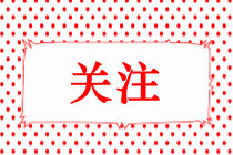 有獎(jiǎng)?wù)魑?回憶中級(jí)會(huì)計(jì)備考之路！