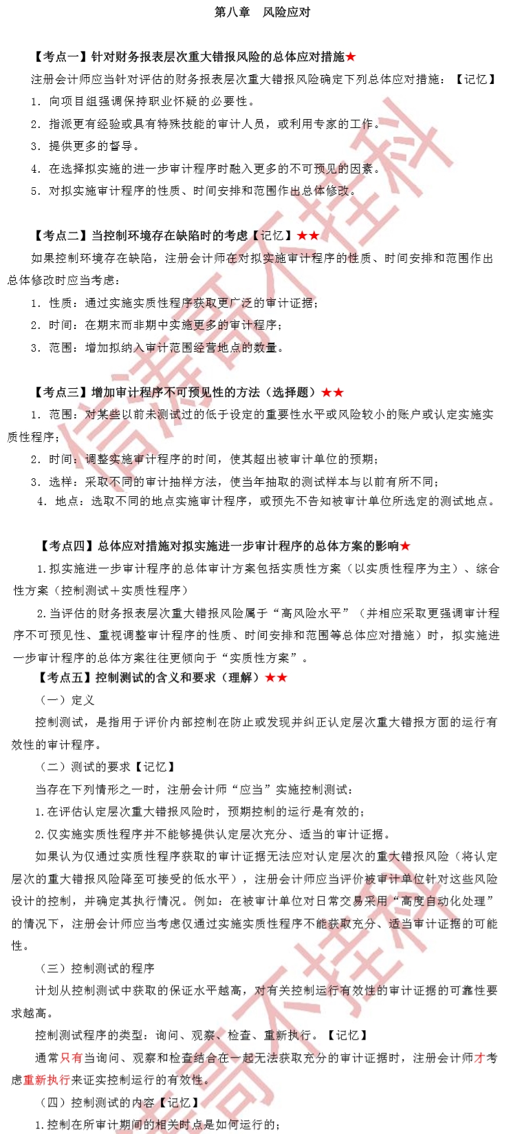 注會審計臨考干貨分享及避坑指南——信濤哥不掛科系列三