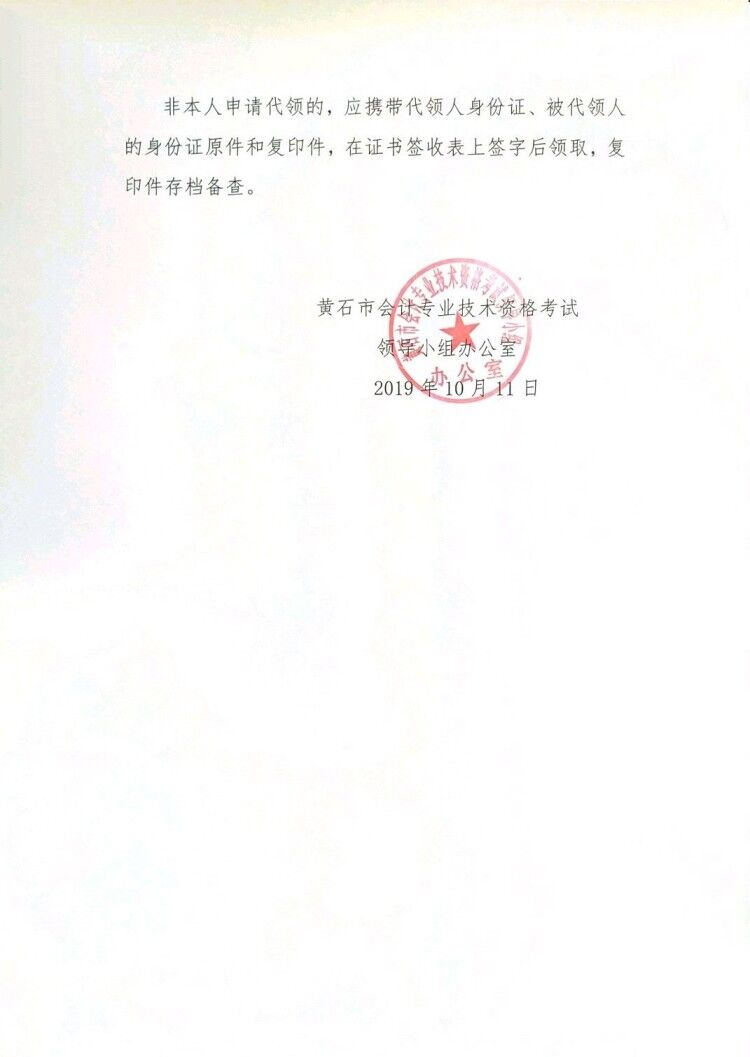 2019年湖北黃石初級會計證書領(lǐng)取通知！