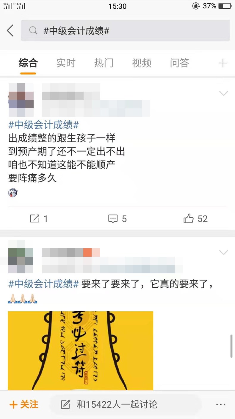 【“中級”熱搜擔當！】激動的心，顫抖的手，就想查分有木有~