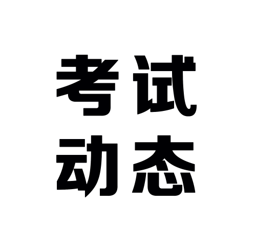 CFA持證就業(yè)前景分析之銀行 資管公司