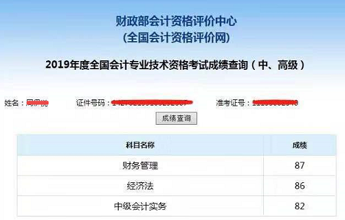 中級會計(jì)職稱面授班學(xué)員報(bào)喜啦 高分不斷！