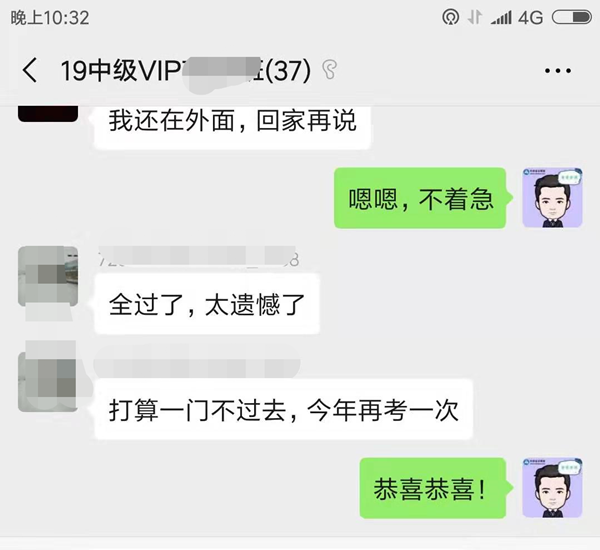 中級VIP學(xué)員：全過了 太遺憾了！