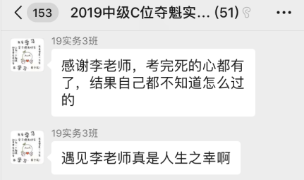 C位奪魁戰(zhàn)學員捷報頻傳 過中級會計職稱真不難