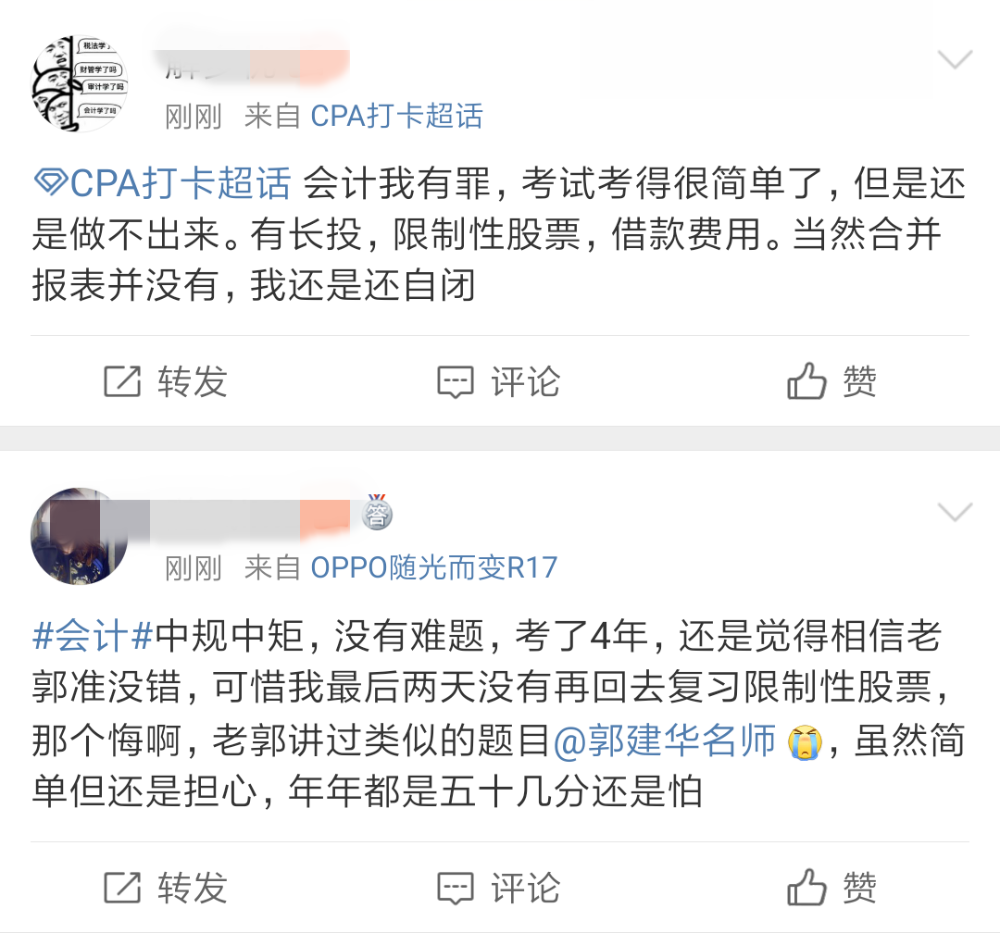 注會《會計》考后吐槽：難的不是題是我！