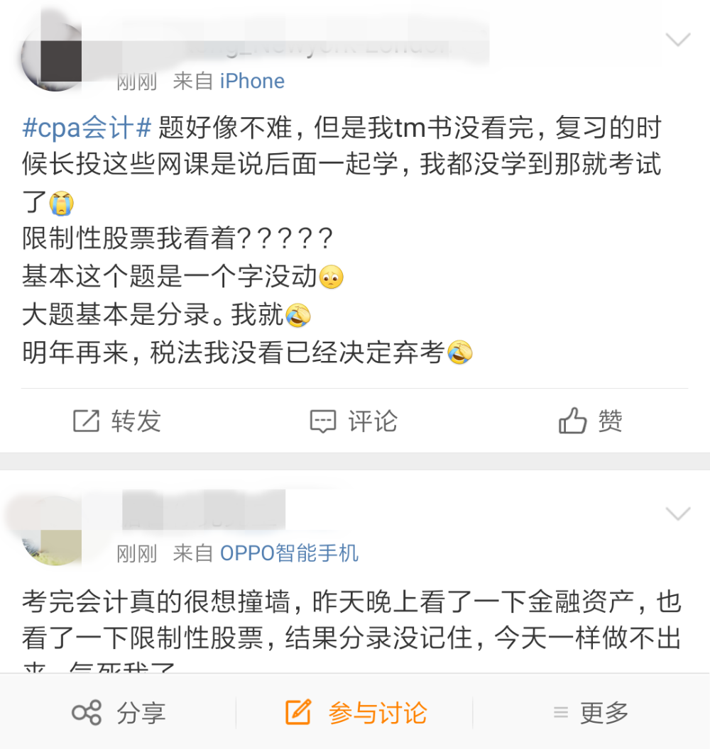 注會《會計》考后吐槽：難的不是題是我！