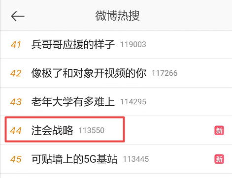 注會(huì)熱搜可能會(huì)遲到 但永遠(yuǎn)不會(huì)缺席！