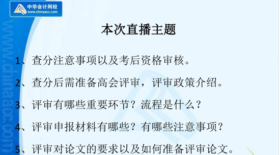 高會查完分這件大事不能忽略！老師陳立文幫你規(guī)劃如何通過評審