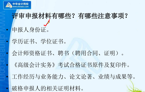 高會查完分這件大事不能忽略！老師陳立文幫你規(guī)劃如何通過評審