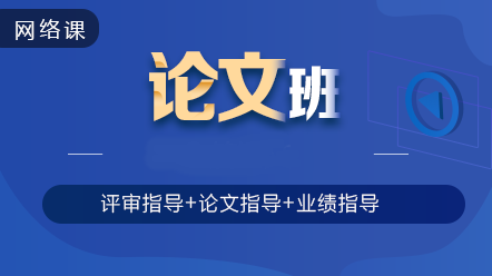 【來算個(gè)賬！】2020年高會(huì)新征程 這么購(gòu)課省千元！