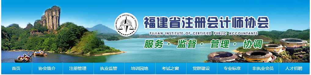 福建省2019年注冊(cè)會(huì)計(jì)師全國統(tǒng)一考試圓滿結(jié)束