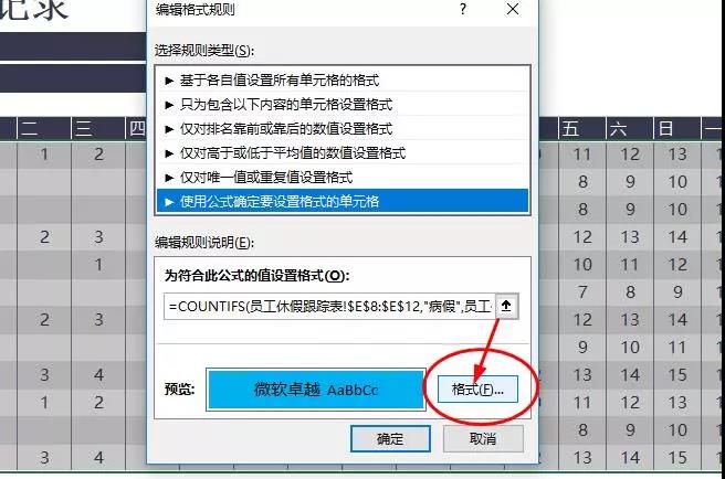 這個超帥氣的員工考勤表，是怎么用Excel做出來的？