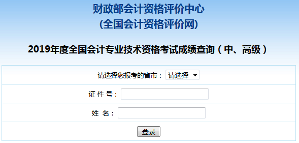 中級會計考試成績查詢?nèi)肟谝验_通