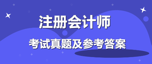 注冊(cè)會(huì)計(jì)師經(jīng)濟(jì)法試題及參考答案