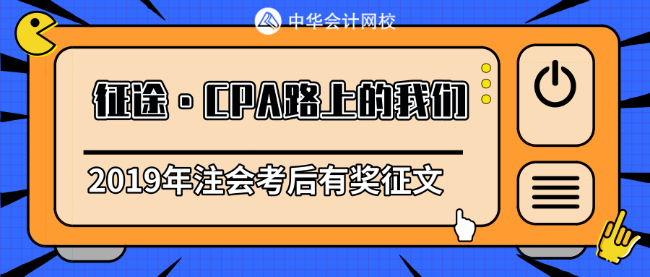 43歲在職考生×第一次考CPA 能碰撞出怎樣的火花？