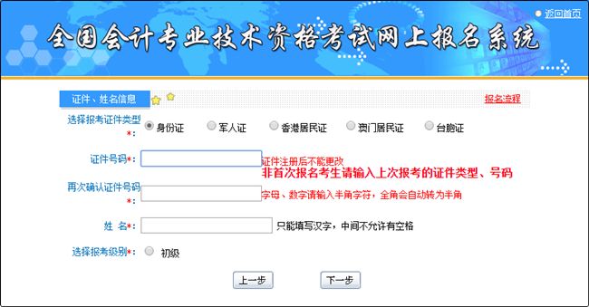 2020初級會計報名全流程@初級會計考生看過來！