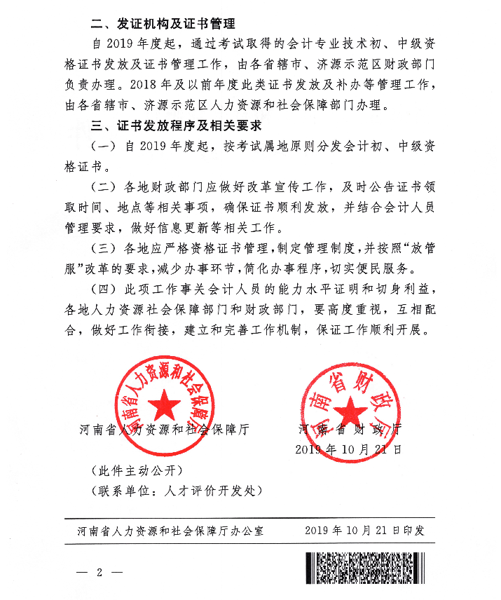 2019年河南初級會(huì)計(jì)證書領(lǐng)取通知