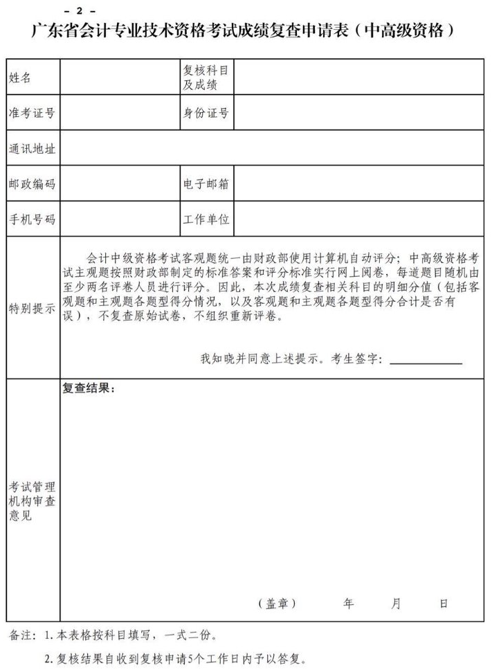 廣東2019年中級會計考試成績復(fù)核