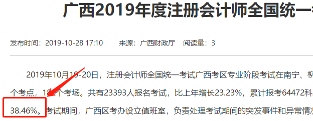 剛剛！2019年注冊會計師出考率公布了！速來圍觀！