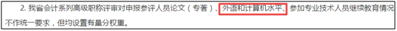 報考高級會計師之前需要考職稱英語和計算機嗎？