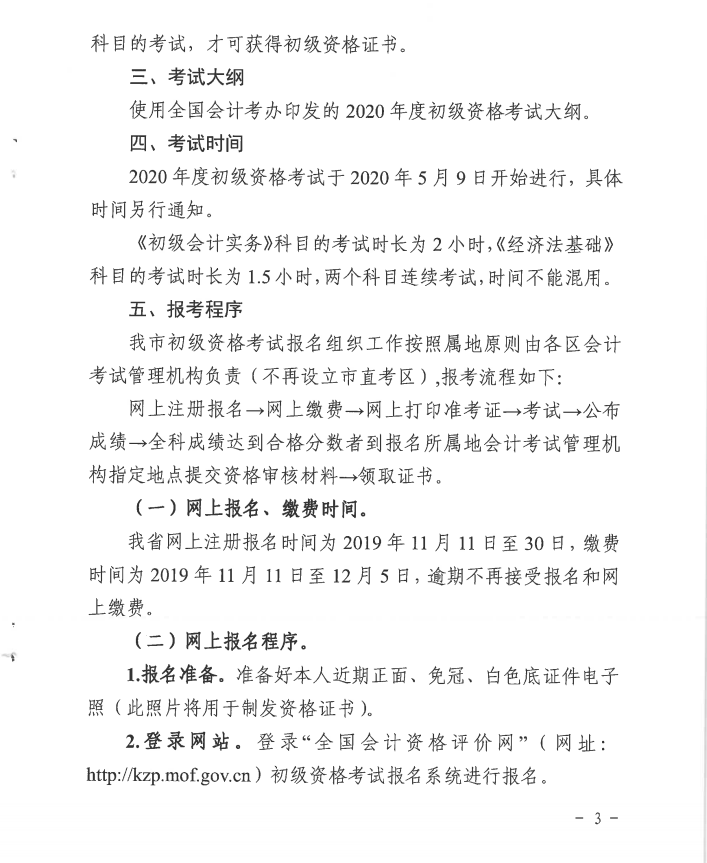 2020年廣東佛山初級(jí)會(huì)計(jì)考試安排相關(guān)通知