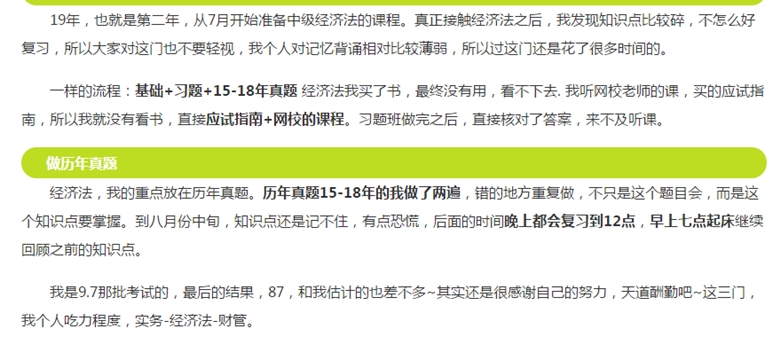 備考中級會計職稱預習階段的四大要點！