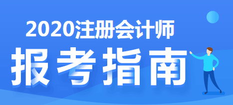 CPA五年要過六科，先考哪科效果最好？