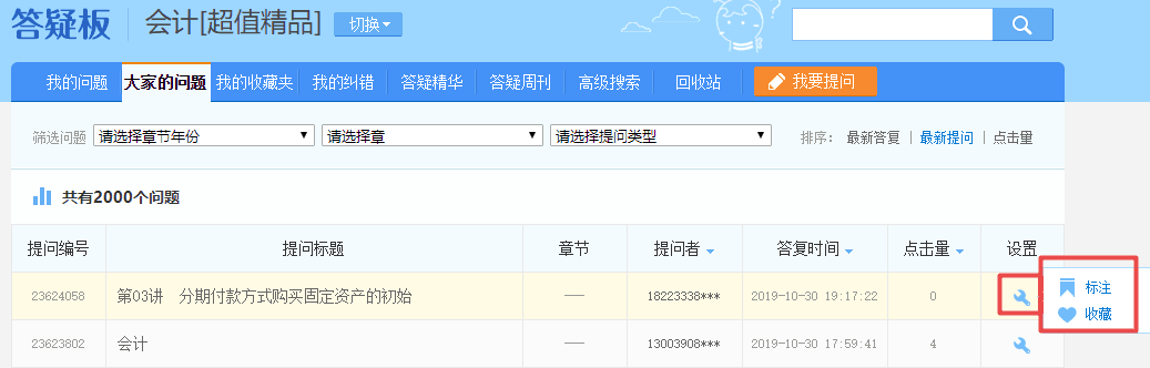 注會超值精品班答疑板功能如此強(qiáng)大！你沒發(fā)現(xiàn)？