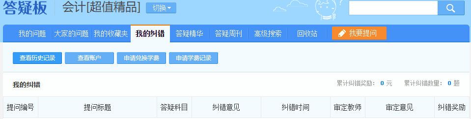 注會超值精品班答疑板功能如此強(qiáng)大！你沒發(fā)現(xiàn)？