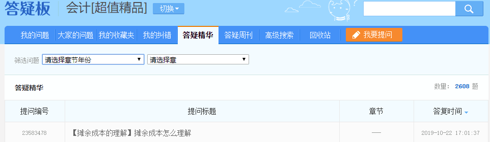 注會超值精品班答疑板功能如此強(qiáng)大！你沒發(fā)現(xiàn)？