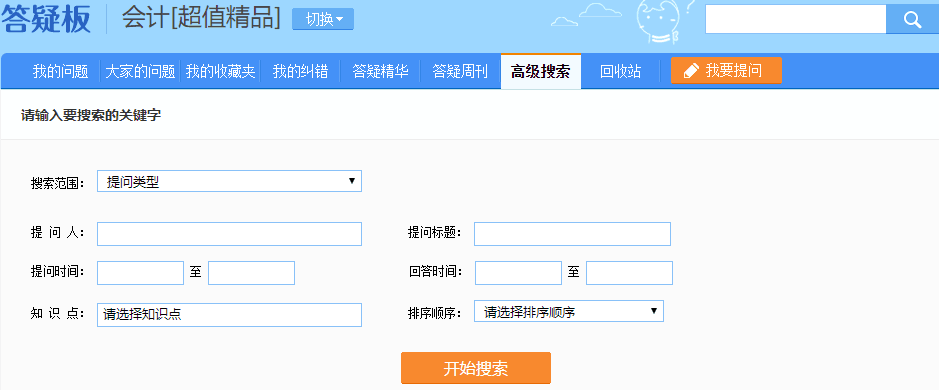 注會超值精品班答疑板功能如此強(qiáng)大！你沒發(fā)現(xiàn)？