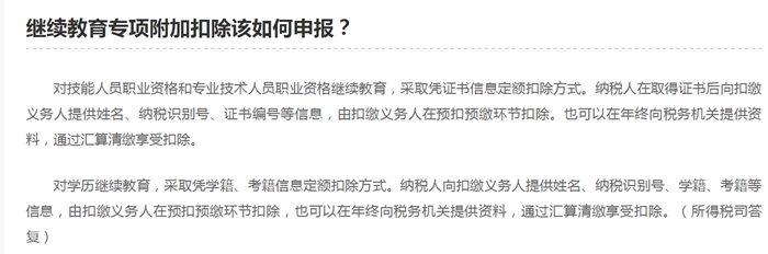 高級會計師2020年如何繼續(xù)享受個稅扣除福利？