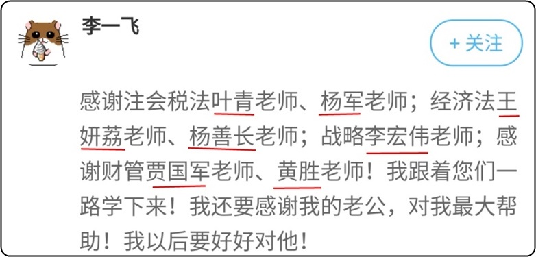 謝謝！那些注會路上陪伴我的你們！