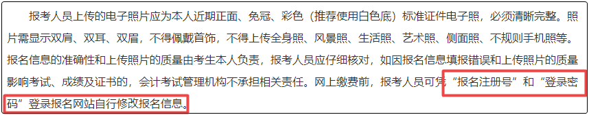 注意！初級會計報名繳費后  將不能修改信息！