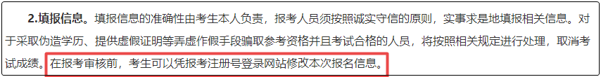 注意！初級會計報名繳費后  將不能修改信息！