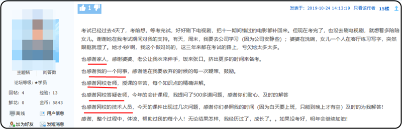 謝謝！那些注會路上陪伴我的你們！