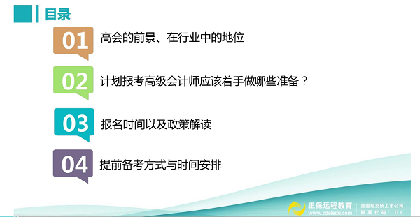 到底要不要報考2020高會 賈國軍老師為大家做視頻指導(dǎo)啦！