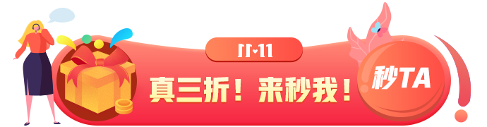 正保會計網(wǎng)校暢嗨“爽”11  攜鉅惠來襲！價格低至不敢想象！