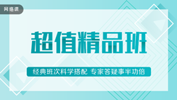 高級會計(jì)實(shí)務(wù)2020-精品通關(guān)班