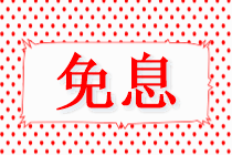 福利到！15日你購課網(wǎng)校貼息~VIP簽約特訓(xùn)班/尊享無憂班專享