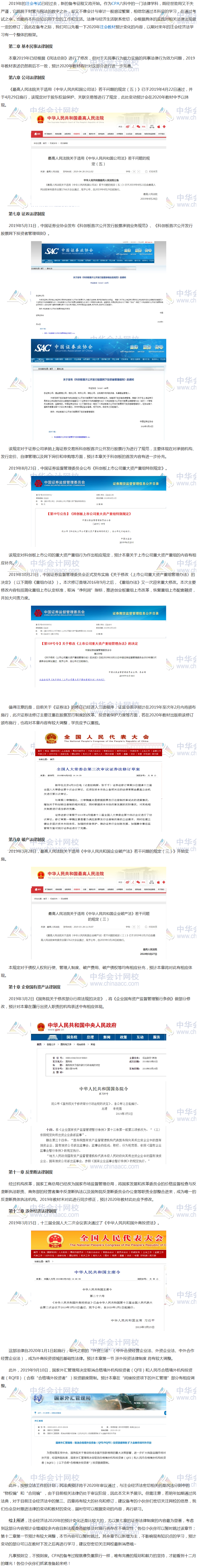 2020年注會《經(jīng)濟法》教材預計變動——預計40%