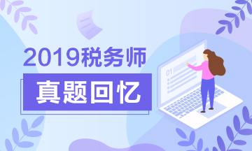 學(xué)員：不裝了攤牌了！我過(guò)了！楊軍老師稅法二講的簡(jiǎn)直“漂亮”！