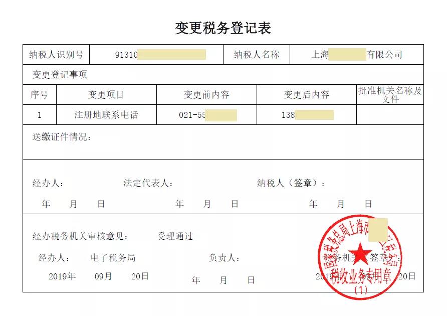 【收藏】電子稅務(wù)局稅務(wù)登記信息變更全攻略來啦！